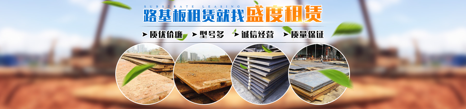 長(zhǎng)沙盛度機(jī)械設(shè)備租賃有限公司_長(zhǎng)沙路基箱出租|路機(jī)箱出售|路基箱加工